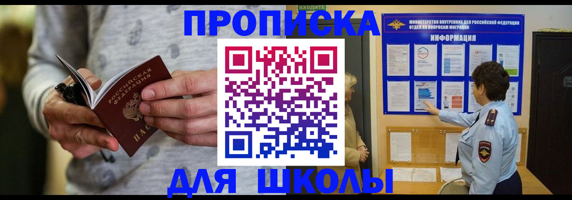 прописка ребенка в Тосно