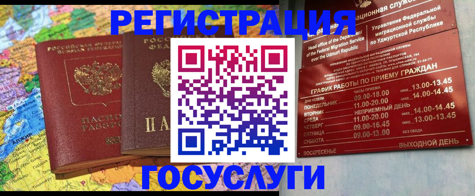 временная регистрация надежно в Тосно
